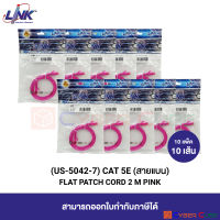 LINK US-5042-7 CAT 5E FLAT PATCH CORD 2 M., Star Pink (10 Pcs.) / สายแลน CAT5E (สีชมพู) สายแบน แบบอ่อน เข้าหัวสำเร็จรูป 2 เมตร (10 แพ็ค/10 เส้น)