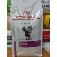 ด่วนโปร ส่งฟรี Royal Canin Renal 2kg.อาหารแมว สำหรับแมวที่ปัญหาเรื่องโรคไต