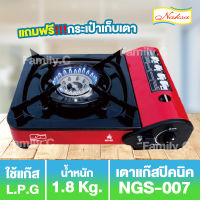 เตาแก๊สปิคนิค เตาแก๊สพกพา NAKSA รุ่น NGS-007