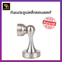 กันชนประตู กันชนหน้าต่าง กันชนแม่เหล็ก สแตนเลสแท้ (SUS 304) 318SS