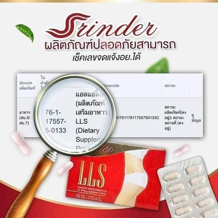 สรินเดอร์-อาหารเสริมลดน้ำหนัก-ควบคุมน้ำหนัก-สูตรใหม่-x2-สำหรับคนดื้อยา-srinder-lls