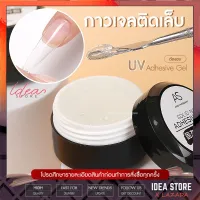 กาวเจลติดเล็บ แบบอบ AS Soil Nail Adhesive Gel 15ml กาวติดเล็บปลอม เจลติดเล็บ กาวติดเล็บ