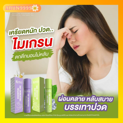 เอ็นดู NDOO ไมเกรน ลูกกลิ้ง ไมเกรน ลดปวด ขนาด10 ml