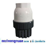 ฟุตวาล์ว แบบลูกบอล PVC ขนาด 3นิ้ว TTC