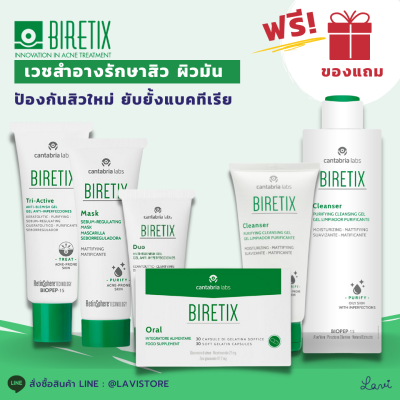 Biretix / BIRETIX Duo / BIRETIX Tri Active /  BIRETIX Cleanser / BIRETIX Mask / BIRETIX Oral เวชสำอางเพื่อคนเป็นสิว หน้ามัน สิวผด สิวอักเสบ **ของแท้100%**