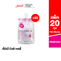 Sappe Beauti Jelly (Collagen 1,000 mg. + High Vit C) เซ็ปเป้ บิวติ เจลลี่ คอลลาเจน จำนวน 20 ถุง