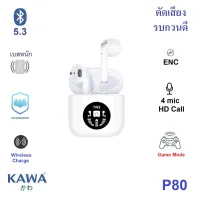 หูฟังบลูทูธ Kawa P80 ตัดเสียงรบกวนดีมาก Game mode มีระบบตัดเสียงรบกวนขณะคุย (ENC) กันน้ำ IPX5 บลูทูธ 5.3 Wireless Charge หูฟังไร้สาย