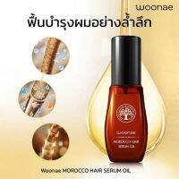 เซรั่มออยล์บำรุงผม จากน้ำมันโมร็อคโค 100%??‍♀️40 มล.(MOROCCO HAIR SERUM OIL )