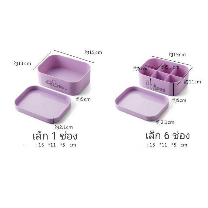 พร้อมส่ง-กล่องเก็บเครื่องสำอางที่มีฝาปิด-กล่องเครื่องสำอาง