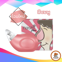 Hashi Plus ฮาชชิ พลัส อุปกรณ์ล้างจมูก สีชมพู น้ำเกลือล้างจมูก ชุดอุปกรณ์ล้างจมูก และ เกลือผง สูตรอ่อนโยน 15 ซอง