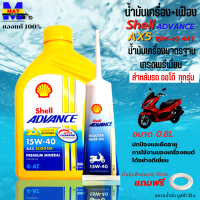 น้ำมันเครื่องออโต้ น้ำมันเครื่อง15W-40 4AT 0.8L+เฟือง น้ำมันเครื่องShell น้ำมันเกรดพรีเมี่ยมใส่รถออโต้ทุกรุ่น น้ำมันเครื่องpcx น้ำมันเครื่องnmax