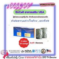 ?ของแท้?ส่งฟรีเคอรี่?มีของแถม? ExCell อาหารเสริมUSAสูตรใหม่ สารสกัดเหมาะสำหรับทุกคนในครอบครัว เอกซ์เซลYTE HDE Greenway BeaucareBeauty