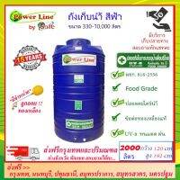 (Promotion+++) POWER  by SAFE-2000/ถังเก็บน้ำ สีน้ำเงิน 2000 ลิตร ส่งกรุงเทพปริมณฑล ราคาสุดคุ้ม ปั้ ม น้ำ ปั๊ม หอยโข่ง ปั้ ม น้ํา โซ ล่า เซล เครื่อง ปั๊ม น้ำ อัตโนมัติ