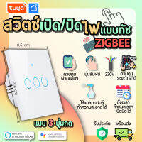 tuya สวิตช์เปิดปิดไฟแบบทัชสีขาวหน้าปัดกระจก  แบบ3ปุ่มกด (EU) จตุรัส SWEU-E3