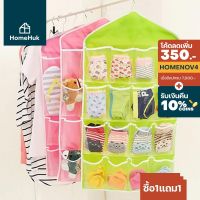 +โปรโมชั่นแรง [1แถม1 4สี] HomeHuk กระเป๋าใสแบบแขวน 16ช่อง ที่จัดระเบียบแบบแขวน กระเป๋าจัดระเบียบ ไม้แขวนจัดระเบียบ ไม้แขวนเสื้อ โฮมฮัก ราคาถูก กล่อง กล่องเก็บของ กล่องพลาสติก อุปกรณ์จัดเก็บ กล่องใส่ของ