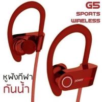 หูฟังบลูทูธ กันน้ำ รุ่น G5 Sports Wireless พร้อมที่เกี่ยวหู สนทนาสายโทรศัพท์แบบไร้สาย (คละสี) สวมใส่สบาย ไม่ปวดหู น้ำหนักเบา พกพาได้สะดวก ทนทาน