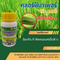 คลอร์ฟีนาเพอร์  แพลนเตอร์ ขนาด 250 ml. รักษาโรคพืช กำจัดแมลงชนิดแทรกซึม หนอน เพลี้ยไฟ