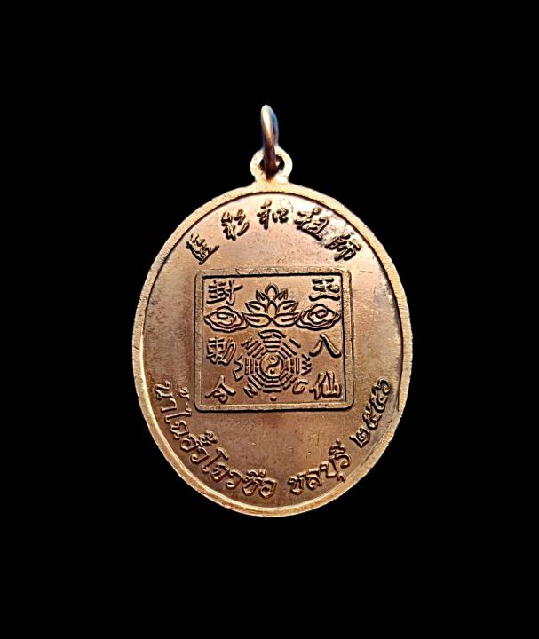 เหรียญเทพเจ้าหน่าไฉฮั้วแปดเซียนงานล้างป่าช้าปี2556เนื้อทองแดง