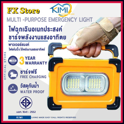 Solar light Solar 120W LED ไฟฉุกเฉิน โซล่าเซลล์พกพา Emergency Light โซล่าเซลล์ ไฟฉุกเฉินพกพา