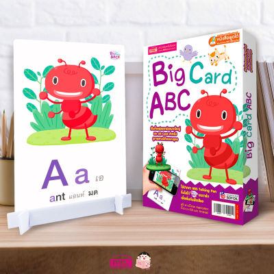 Big Card ABC + ขาตั้ง