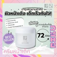 RIKU พร้อมส่ง Riku first milk whitening cream 50ml ครีมบำรุงผิวน้ำนม เติมความชุ่มชื้น ดูแลผิวค่ำคืน korea