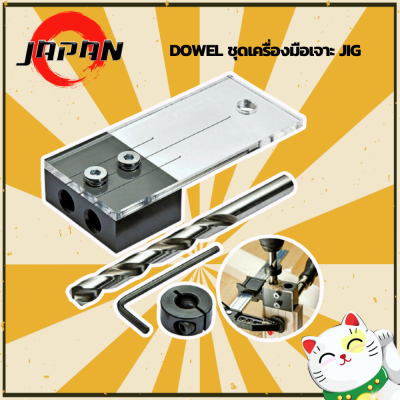 dowel ชุดเครื่องมือเจาะ jig อะคริลิค 1/4 นิ้วสําหรับงานไม้ Dowel JIG อะคริลิคเหล็กชุบแข็ง เจาะรูไม้ เจาะรูใส่เดือย เจาะใส่รูเดือยไม้ เดือยไม้