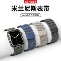 【Hot Sale】 Suitable for Milanese strap iWatch7 stainless steel applewatch6