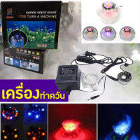 KOKO เครื่องทำ สร้างควันเทียม M-32 ควันบ่อปลาตู้ปลาขนาดเล็ก Ultrasonic Wave Smoke Atomizer Singgle-Head