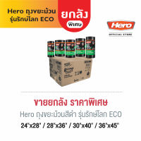 [ยกลัง] Hero ถุงขยะแบบม้วนสีดำ รุ่นรักษ์โลก ECO // ถุงขยะฮีโร่ //