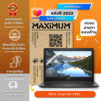 ฟิล์มกันรอย คอม โน๊ตบุ๊ค แบบถนอมสายตาแบบด้าน DELL Inspiron 3581 (15.6 นิ้ว : 34.5x19.6 ซม.) Screen Protector Film Notebook DELL Inspiron 3581 : Blue Light Cut Matte Film (Size15.6 in : 34.5x19.6 cm)