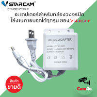 อะแดปเตอร์สำหรับกล้องวงจรปิด IP camera กล้องภายนอกสีขาว (เฉพาะVstarcam) By.Cam4U