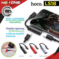 HOCO LS18 *สีดำ* 2in1 Dual Lightnin Charging Audio Converter Adapter รองรับการชาร์จ+ฟังเพลง+คุยโทรศัพท์ รองรับ Ios11.4 Nextone