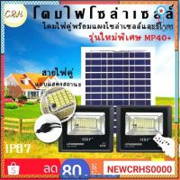 Solar light 40W โคมไฟโซล่า solar light ไฟโซล่า สปอตไลท์พลังงานแสงอาทิตย์ ยอดขายดีอันดับหนึ่ง