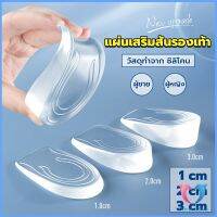 D.S. แผ่นเสริมส้นรองเท้า เพิ่มส่วนสูง 1-3 cm เพิ่มความสูง  มีทั้งชายและหญิง Heightened insoles