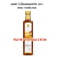 DOI KHAM ดอยคำ น้ำผึ้งเกสรดอกลำไย 100% (1ขวด) 770 กรัม