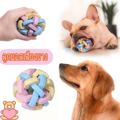 【Loose】 ของเล่นสุนัข ลูกบอลยาง ของเล่นสัตว์เลี้ยง มีกระดิ่งข้างใน สำหรับสัตว์เลี้ยง สุนัข ลูกสุนัข แมว