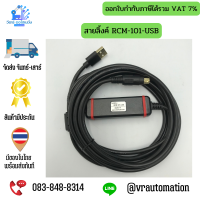 สายลิ้งค์ IAI Electric Cylinder Download cable Model RCM-101-USB FTDI