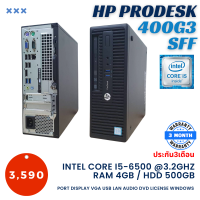PC HP Prodesk 400 g3 SFF  Second hand Corei5gen6500 Ram 4 gb HDD 500 gb แถมฟรี usb wifi ลงโปรแกรมพื้นฐานพร้อมใช้งาน