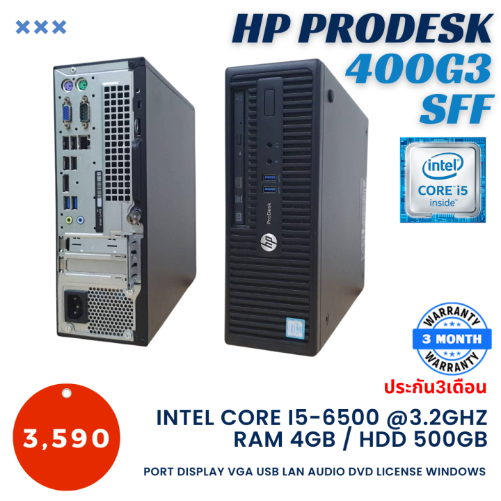 Pc Hp Prodesk 400 G3 Sff Corei5gen6500 Ram 4 Gb Hdd 500 Gb แถมฟรี Usb Wifi ลงโปรแกรมพื้นฐานพร้อม