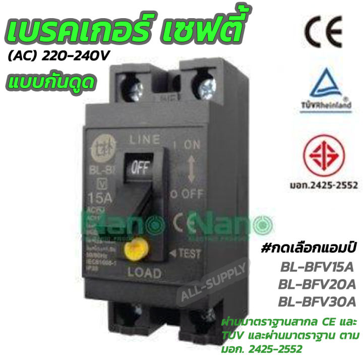 มอก-เบรคเกอร์เซฟตี้-กันดูด-nano-ac-240v-2-pole-ขนาด-15-20-30a-เลือก1-10อัน-10-15-20-30a-เบรคเกอร์-แบบไม่มีไฟ-มีไฟ-เบรคเกอร์10แอมป์-เบรคเกอร์20แอมป์-เบรคเกอร์30แอมป์-เซอร์กิต-เซอร์กิตเบรคเกอร์-ป้องกันไ