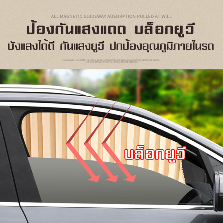 myt-ม่านบังแดดรถยนต์-ม่านหน้าต่างรถยนต์-car-curtain-ม่านบังแดด-ป้องกันแสงแดดยูวี-ติดตั้งเองได้ง่ายๆ-ใช้งานสะดวก