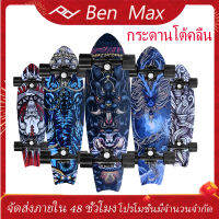 Benmax เซิร์ฟสเก็ตแท้ เซิร์ฟสเก็ต สเก็ตบอร์ด สเก็ตบอร์ดแท้ แข็งแรง เล่นง่าย ทนทาน Surfskate Skateboards CX7