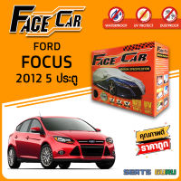 ผ้าคลุมรถ ส่งฟรี FORD FOCUS 2012 5 ประตู กล่อง FACE-CAR ผ้า HISORON อย่างดีหนาพิเศษ ป้องกันแดด ป้องกันฝน ป้องกันฝุ่น