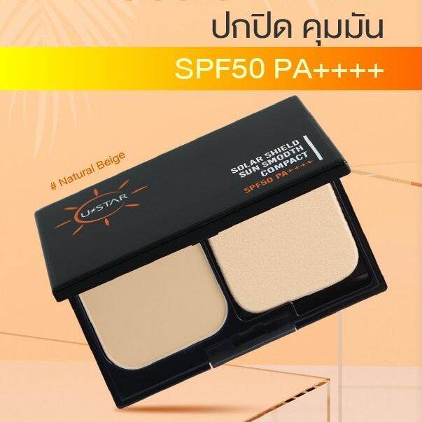 แป้ง-ยูสตาร์-spf50-pa-โซล่าร์-ชีลด์-ซัน-โปร-สมูท-คอมแพ็ค-ustar-solar-shield-sun-pro-smooth-compact-powder-กันแดด