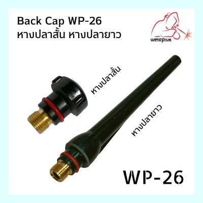 หางปลาสั้น หางปลายาว 57Y04, 57Y02 WP-26 Short back cap , Long back cap