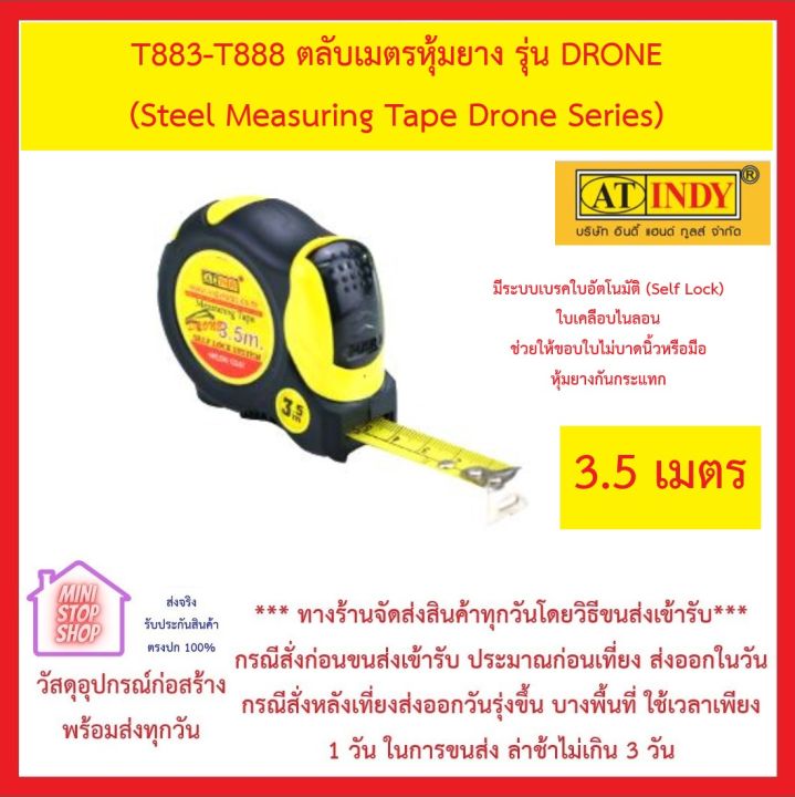 T883 ตลับเมตร หุ้มยาง 3.5 เมตร รุ่น DRONE (Steel Measuring Tape Drone Series) 3.5 เมตร x 16 มิล AT INDY *** ส่งด่วน