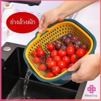 Missyou ตะกร้าล้างผลไม้ 2ชั้น 2in1 ตะกร้าล้างผัก Basin for washing vegetables