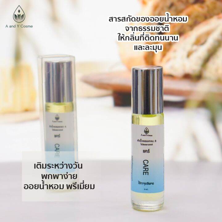 ของแท้-หัวน้ำหอมลูกกลิ้ง-กลิ่นแคร์-8ml-กลิ่นหอมสะอาดเหมือนพึ่งอาบน้ำเสร็จใหม่ๆ