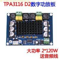 บอร์ดเครื่องขยายเสียงดิจิตอลพลังสูง Tpa3116d2 MODUL Amplifier Audio แบบคู่2*120W