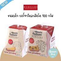 (มีเฉพาะเทศกาล) Borsari Pandorino Classico Panettone Classico 100g ขนมเค้กบอร์ซารี มินิปาเน็ตโทน 100 กรัม